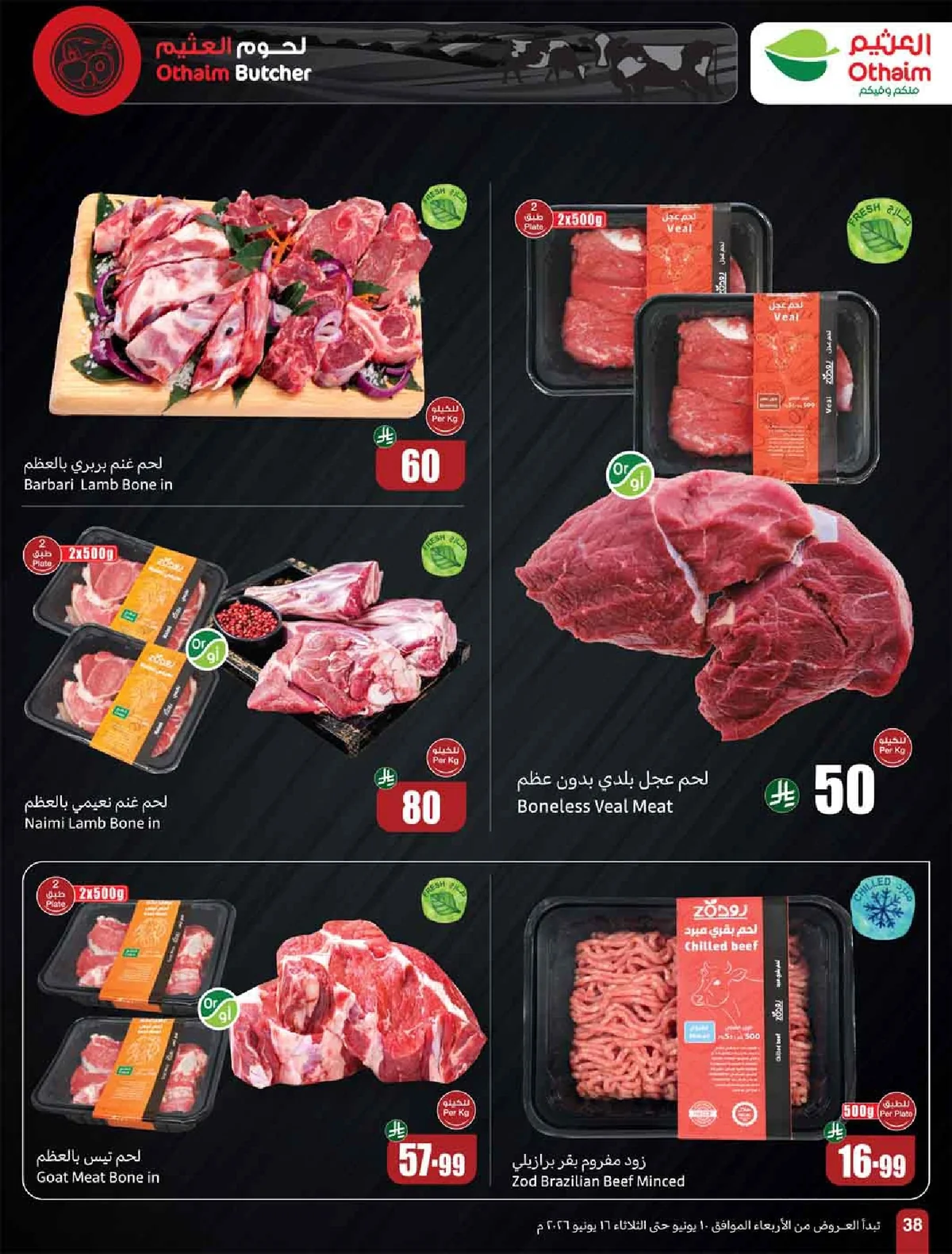 العروض الاسبوعية page 40 تصفح مجلة عروض العثيم الاسبوعية الاربعاء 10-6-2026 شجع و احنا معاك